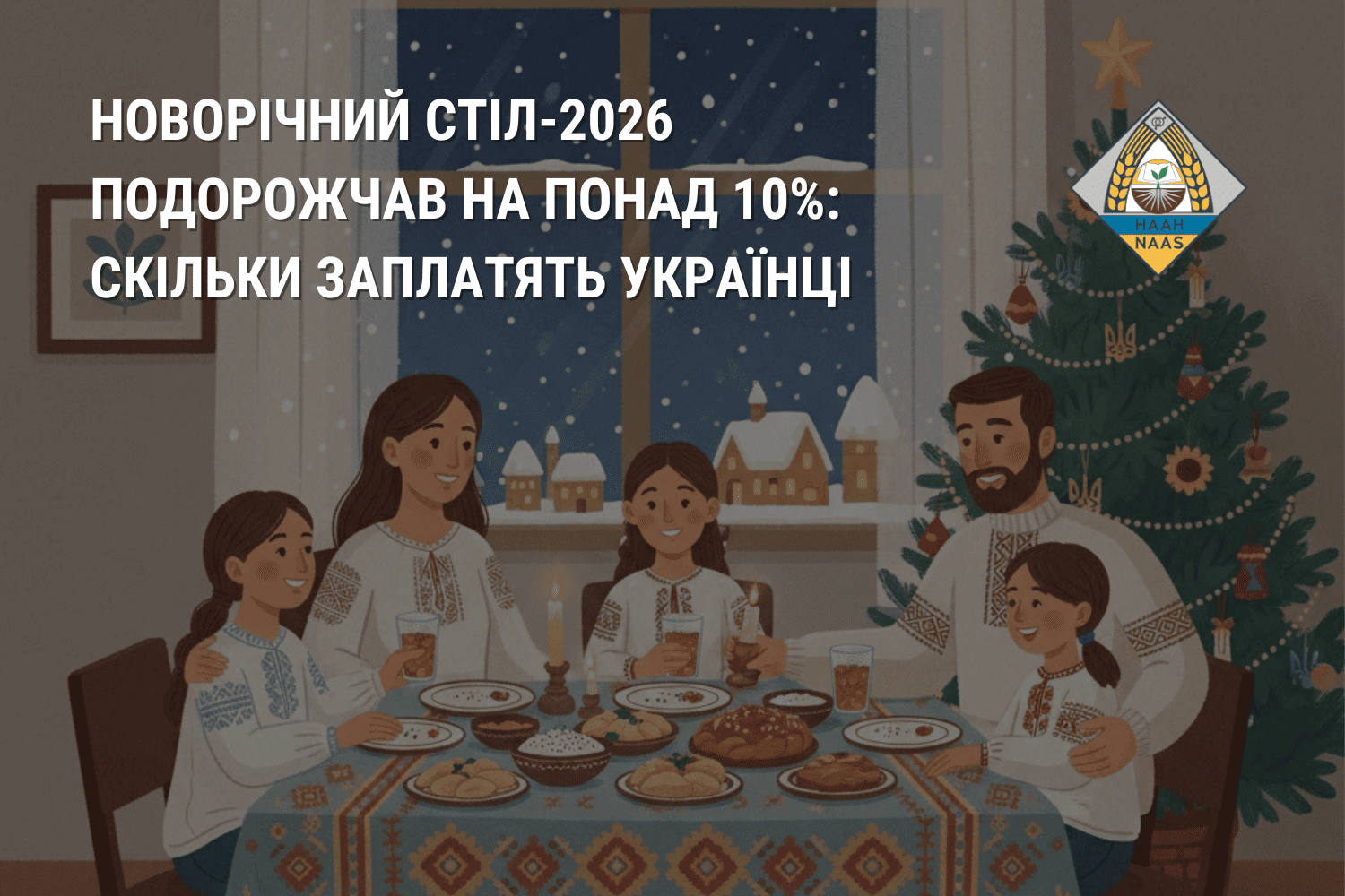 Новорічний стіл-2026 подорожчав на понад 10%: скільки заплатять українці